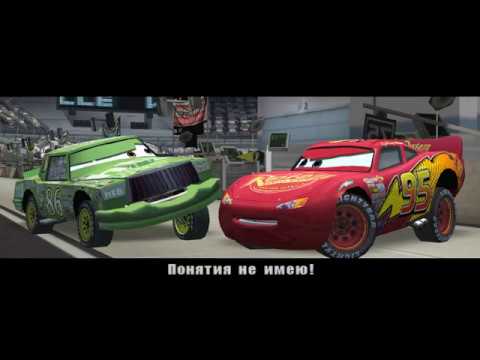 Видео: Тачки Прохождение #26 (Первенство Яматауна)