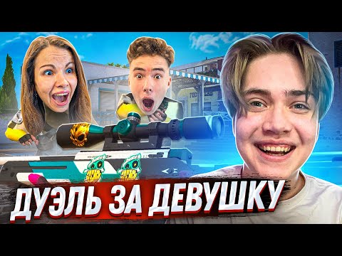 Видео: ЗАТРОЛЛИЛ ДЕВУШКУ и СИТРОХУ ЧИТАМИ на СТРИМЕ! ДУЭЛЬ НА ДЕВУШКУ в STANDOFF 2