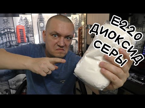 Видео: ПОЧЕМУ БРАГА НЕ БРОДИТ? НЕ СЛАДКИЙ САХАР! САХАР КОТОРЫЙ НЕ БРОДИТ / ДИОКСИД СЕРЫ Е220 В САХАРЕ.