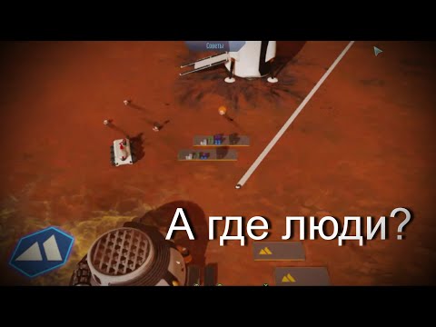 Видео: Отправили Ракету На Марс Без Людей и Вот Что Вышло... (Surviving Mars)