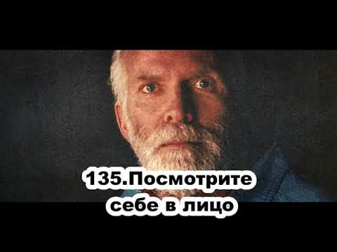 Видео: 135 Роберт Адамс   Посмотрите себе в лицо