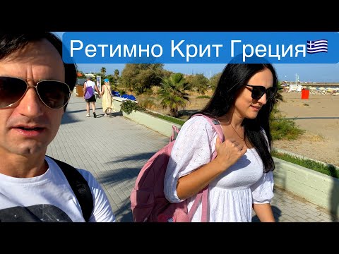 Видео: Крит. Греция 🇬🇷. Старый город Ретимно🏰