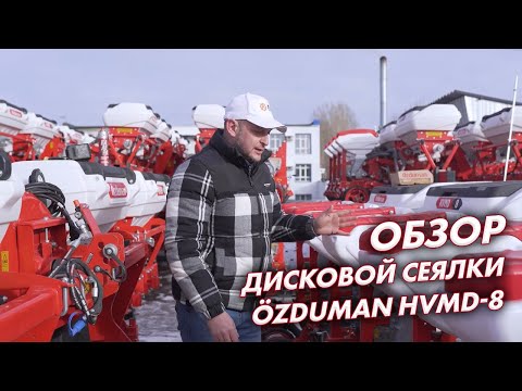 Видео: Обзор сеялки Ozduman  HVMD-8