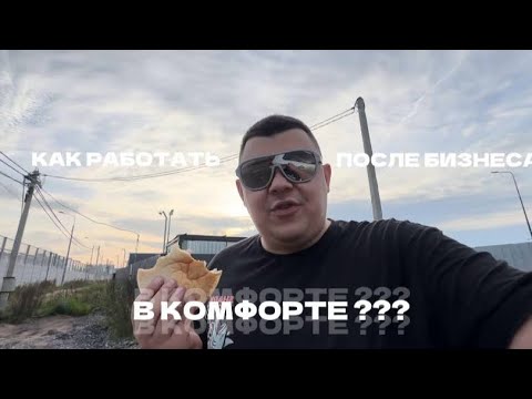 Видео: ПЕРВАЯ СМЕНА В ТАРИФЕ КОМФОРТ + | ВРОДЕ ЗАРАБОТАЛ | ЦЕЛЬ ВЫЙТИ ИЗ НИЩЕТЫ #яндестакси