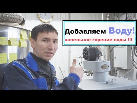 Видео: Долгожданное видео, про капельное горение !