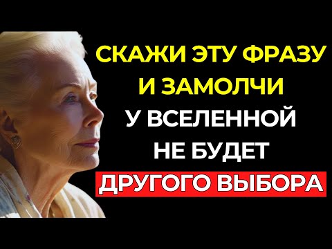 Видео: ОДНА ФРАЗА – И ВСЁ МЕНЯЕТСЯ (НИКОМУ НЕ ГОВОРИ) | Луиза Хей
