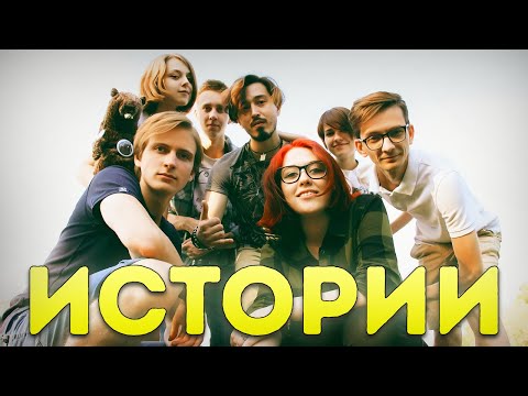 Видео: ИСТОРИИ С НАЧАЛА ПУТИ СТУДИЙНОЙ БАНДЫ!