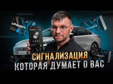 Видео: Сигнализации Pandora: охрана и комфорт вашего автомобиля. Обзор GSM и автозапуска
