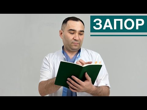 Видео: ЖҮКТІЛІК кезде ІШ ҚАТУ😔ӘЙЕЛДЕРДІҢ басым көпшігінің проблемасы.ДОКТОР АРДАҚ АЯЗБЕКОВ.