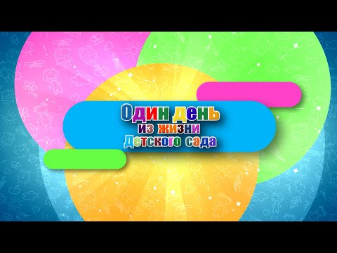 Видео: Видеосъёмка дня в саду . Выпуск 2023