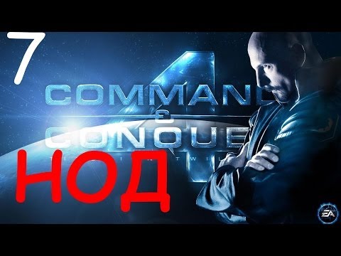Видео: Прохождение Command & Conquer 4: Tiberian Twilight - 15 серия [Финал]