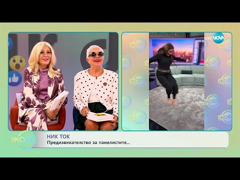 Видео: НИК ТОК: Най-любопитното от социалните мрежи - „На кафе” (17.09.2025)