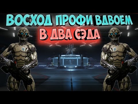 Видео: Восход профи В 2 СЭДА - Полное Прохождение