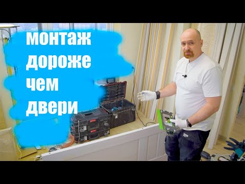 Видео: установка дороже, чем сами двери!
