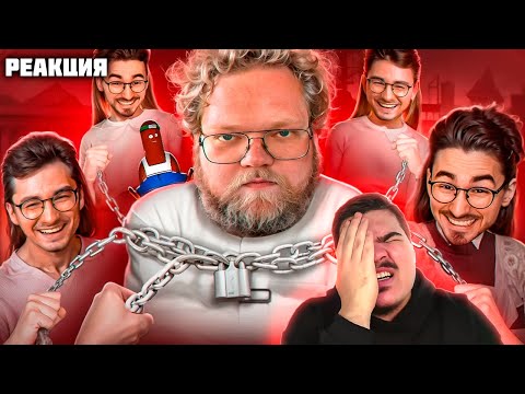 Видео: ▷ ОБИЖЕННЫЕ ФАНАТЫ БРАЙНА МАПСА ОТМЕНЯЮТ ТОХУ Т2Х2 | РЕАКЦИЯ на BVS