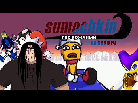 Видео: Спаржа и Кожаный Орун/ Нарезка Сумочкина/ Spark the electric jester