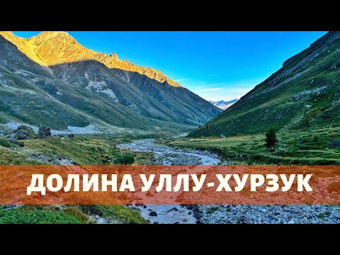 Видео: ОДИН В ГОРАХ. Джилы-Су и Северо-Запад Эльбруса (3 серия)