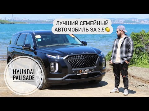 Видео: Hyundai Palisade 2020 года - Лучший семейный автомобиль из Кореи