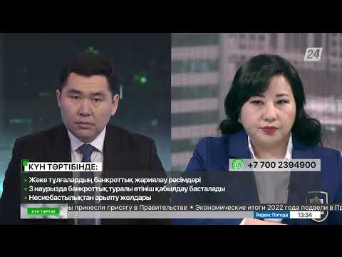 Видео: Кім банкрот бола алады
