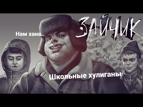 Видео: Зайчик ( глава 2) Мощный боссфайт в лесу . Мы огребли(