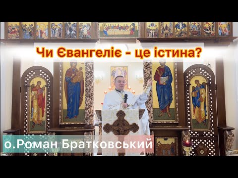 Видео: Чи Євангеліє - це істина? — о. Роман Братковський