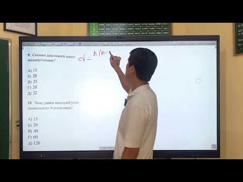 Видео: ОРТ | Тест #2 | SECOM | Многоугольник | Математика 3
