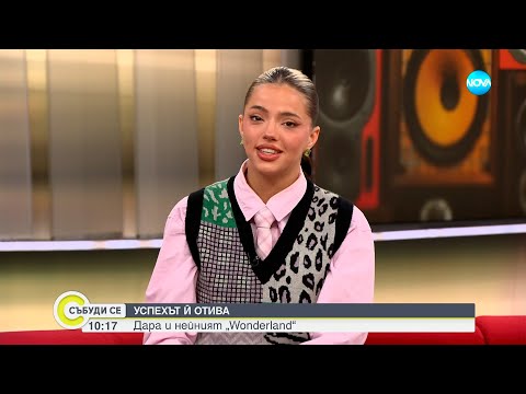 Видео: Дара за предстоящия ѝ концерт - Събуди се...(21.12.2024)