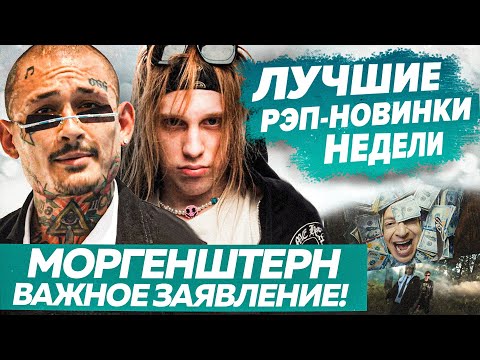 Видео: ЛУЧШИЕ НОВИНКИ НЕДЕЛИ / АЛИШЕР против ЧАРТОВ, Toxi$, Oxxxymiron и др.