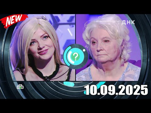 Видео: ДНК . Выпуск от 10.09.2025 - «Дочь умершего отца » - Передачи НТВ