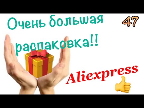 Видео: Огромная распаковка посылок с Алиэкспресс.Магазин «Atoff».Тестирование товаров👆#47 UNBOXING