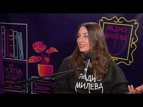 Видео: С02Е04 – Развод | Радио Милева