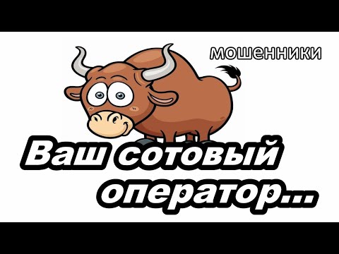 Видео: МОШЕННИКИ ЗВОНЯТ ПО ТЕЛЕФОНУ!  АФЕРИСТ ДАЖЕ НАЧАЛ ЗАИКАТЬСЯ...