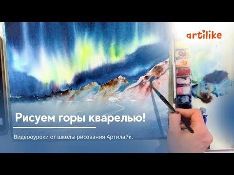 Видео: Как нарисовать горы акварелью | Как нарисовать горы | Рисуем горы | Акварель для начинающих