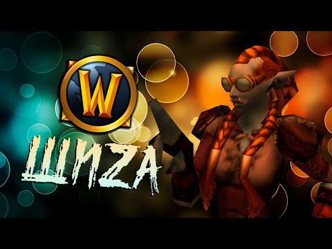 Видео: Хардкорный рецидив и прогрессирующая шиза в World of Warcraft Classic