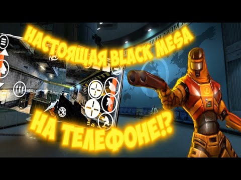 Видео: ЧТО!? Настоящая BLACK MESA на андроид!?