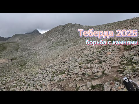 Видео: Теберда 2025.  Борьба с камнями на тяжелом китайце.