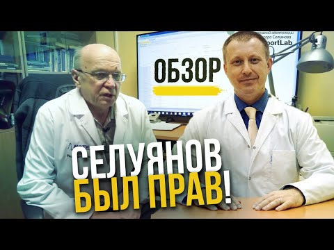 Видео: Селуянов был прав / Статодинамика и Гормоны для роста мышц