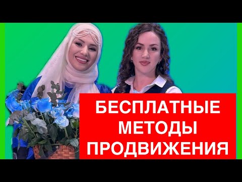 Видео: 🆘ГДЕ И КАК ИСКАТЬ НОВИЧКОВ?! 🚨МАРЬЯНА УМАРОВА ТОП-ФАБЕРЛИК в прямом эфире! #89883022222