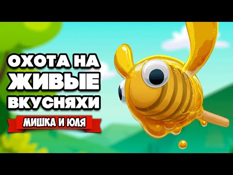 Видео: ЖИВЫЕ ВКУСНЯХИ - ВЕЛИКИЙ ОБМАН ♦ Bugsnax #9