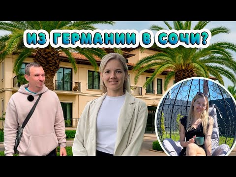Видео: ПОЧЕМУ он УЕХАЛ из Германии и ВЫБРАЛ СОЧИ? Бизнес, семья и другая жизнь 🇷🇺