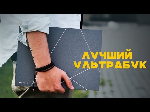 Видео: Это круче чем MacBook Air - обзор Zenbook S13 OLED!