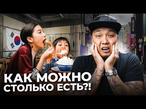 Видео: Корейцы меня ШОКИРУЮТ! Вся правда о КУЛЬТЕ ЕДЫ в Корее