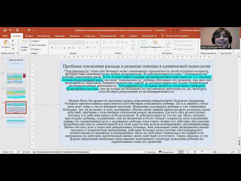 Видео: Проблема отношения распада и развития психики в клинической психологии