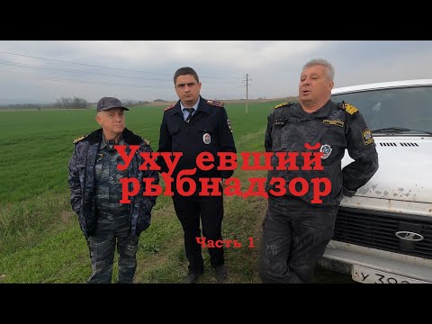 Видео: БЕСПРЕДЕЛ РЫБООХРАНЫ. Ставрополь. Штраф водоохранная зона. Сенгилеевское вдхр. Соломатин Яр.