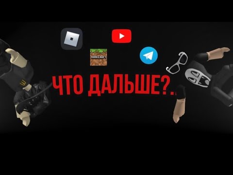 Видео: Будущее канала