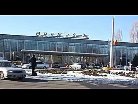 Видео: Аэропорт Джамбул. Тараз (DMBUADD).flv.wmv