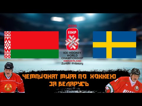 Видео: ЧМ 2025 за сборную БЕЛАРУСЬ в NHL на ПК.ПОСЛЕДНИЙ БОЙ ПЕРЕД ПЛЕЙ-ОФФ #4