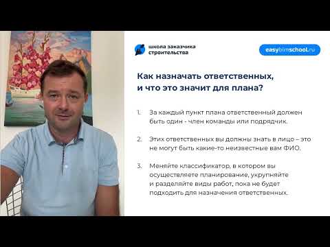 Видео: Управление сроками реализации строительных проектов