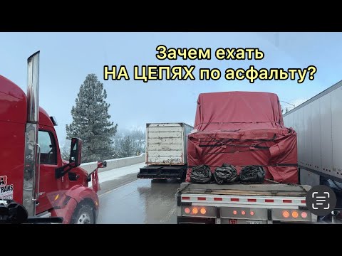 Видео: Попали в снежный шторм. Слово инспектора. Цепи на асфальте.
