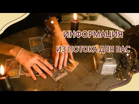 Видео: 💔🔮И снова про бывшего🤦🏻‍♀️